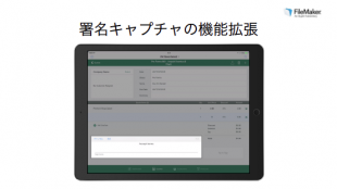 署名キャプチャの機能拡張