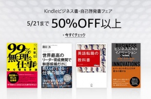 Kindleビジネス書・自己啓発書フェア