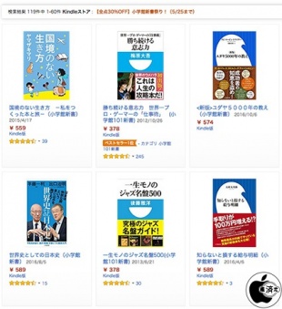 小学館新書祭り!