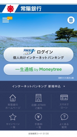 常陽銀行アプリ