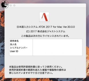 ATOK 2017 for Mac