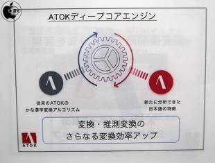 ATOKディープコアエンジン