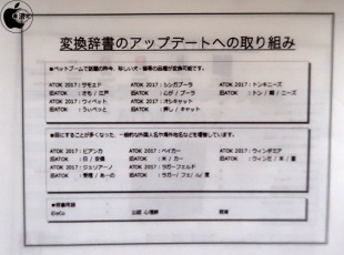 変換辞書のアップデートへの取り組み