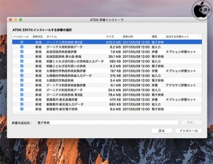 ATOK 2017 for Mac [プレミアム] 追加辞典