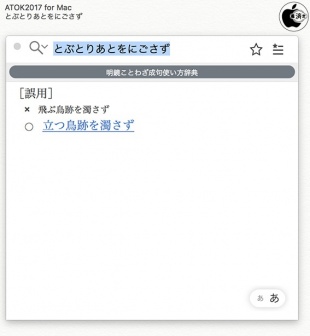 明鏡ことわざ成句使い方辞典 for ATOK