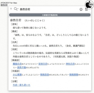 大修館四字熟語辞典 for ATOK
