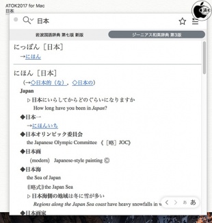 ジーニアス和英辞典 第3版 for ATOK