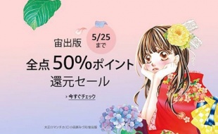 宙出版全点セール