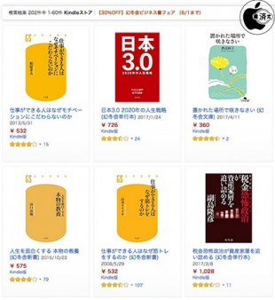 幻冬舎ビジネス書フェア