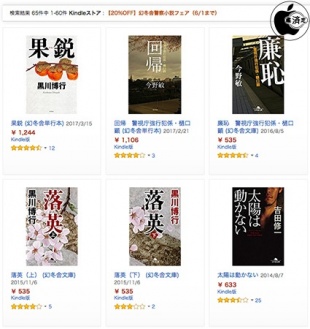 幻冬舎警察小説フェア