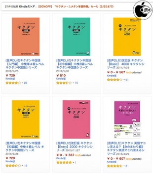 キクタン・ユメタン単語特集セール