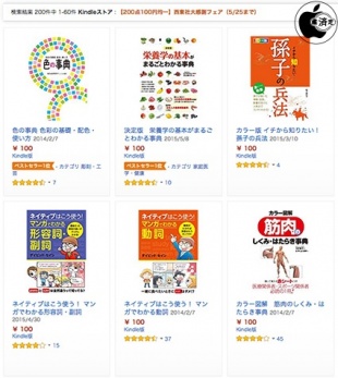 西東社大感謝フェア