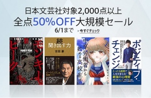 日本文芸社大規模セール
