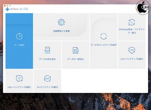 Wondershare Dr.Fone for iOS