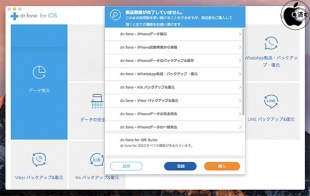 Wondershare Dr.Fone for iOS