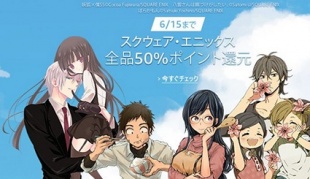 スクウェア・エニックス フェア