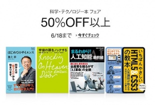 科学・テクノロジー本フェア