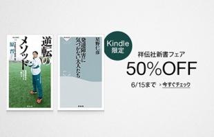 祥伝社新書フェア