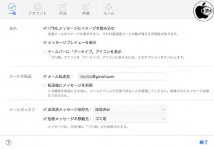 iCloudメール転送