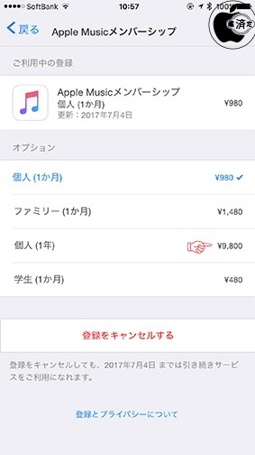 Apple Music メンバーシップ