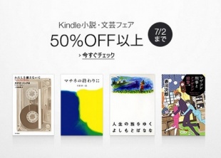 小説・文芸 フェア