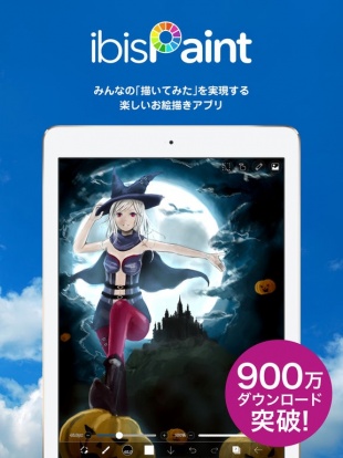 お絵かきアプリ アイビスペイント 5.0.2
