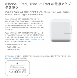 iPhone、iPad、iPod で iPad の電源アダプタを使う