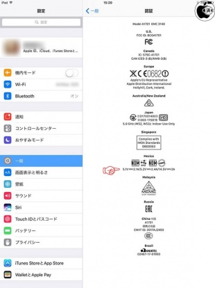 iPad Pro (10.5-inch) 認証