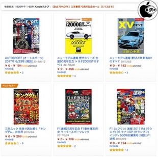 三栄書房70周年記念セール