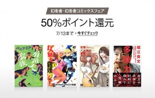 幻冬舎・幻冬舎コミックスフェア