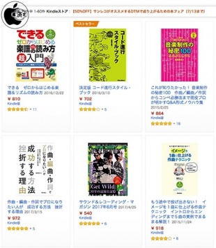 サンレコがオススメするDTMで成り上がるための本フェア