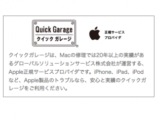 クイックガレージ