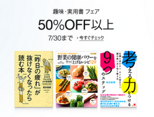 趣味・実用書 フェア