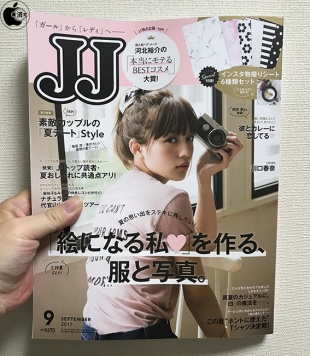 JJ 2017年9月号