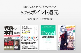 SBクリエイティブキャンペーン