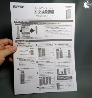 AirStation引越し機能