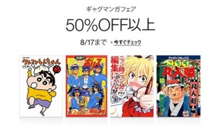 ギャグマンガフェア