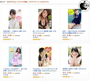 アイロゴス写真集　グラビアサマーセール