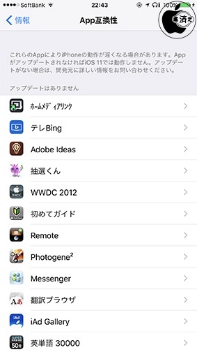 iOS 10.3.3：App互換性