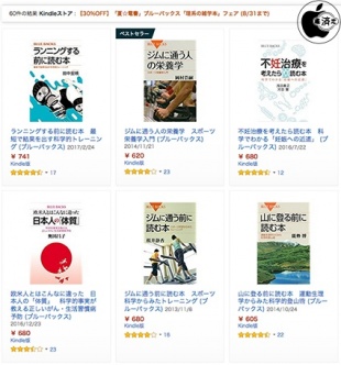 夏☆電書」ブルーバックス「理系の雑学本」フェア