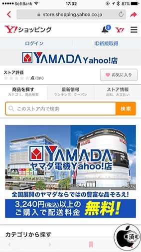 ヤマダ電機 Yahoo!店
