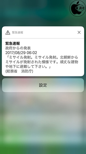 緊急速報