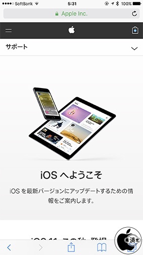 iOS 11 に備える