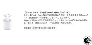 iTunesカード15%割引クーポン券