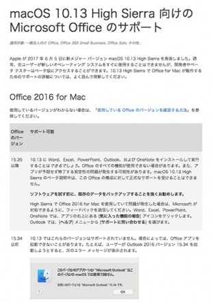 macOS 10.13 High Sierra 向けの Microsoft Office のサポート