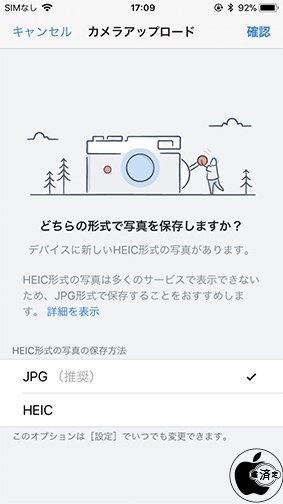 Dropbox：HEIC形式の写真の保存方法