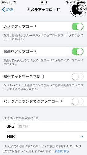 Dropbox：HEIC形式の写真の保存方法