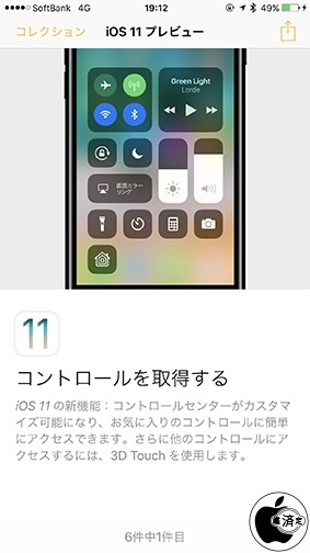 iOS 11 プレビュー