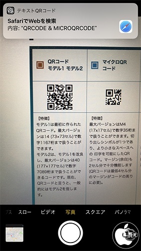 iOS 11：iSightカメラ QRコード
