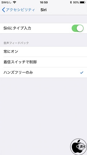 Siriに タイプ入力